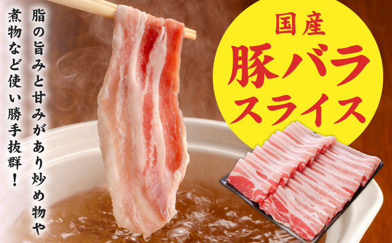 【氷温熟成×極味付け】国産 豚バラ スライス 1.2kg【小分け 300g×4P 豚肉 ぶたにく 普段使い】