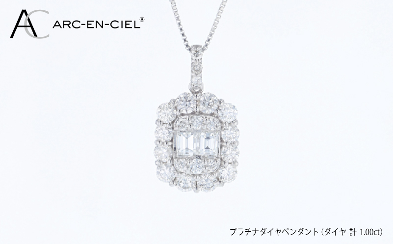 アルカンシェル プラチナダイヤペンダント（計 1.00ct）