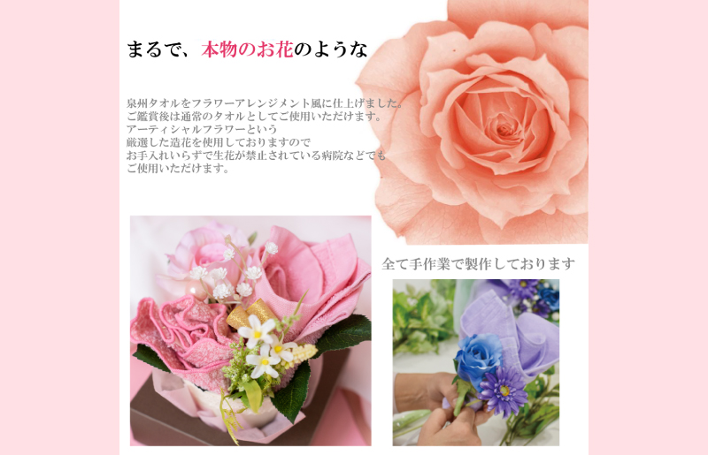 【母の日】泉州タオルフラワー ナチュラルS