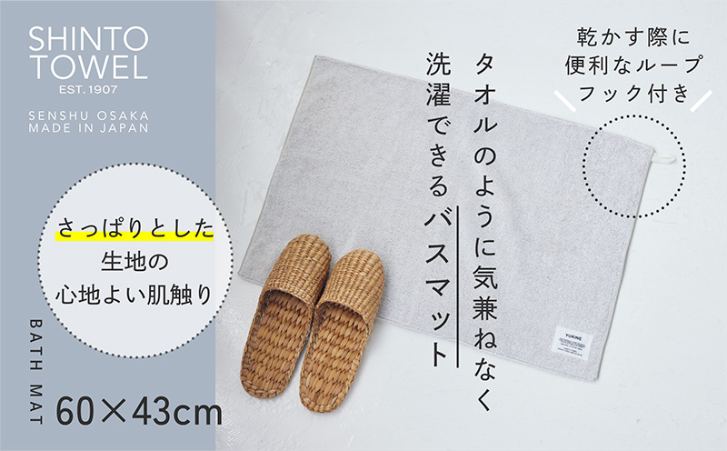 SHINTO TOWEL「ユキネ・バスマット＆バスタオル」ki（黄）【オーガニックコットン100% 国産 吸水 普段使い シンプル 日用品 家族 ファミリー】
