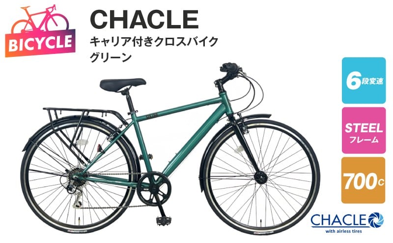 CHACLE キャリア付きクロスバイク7006 HD SOLUXE グリーン【700C 自転車 完成品 組み立て不要 アウトドア サイクリング じてんしゃ 通勤 通学 新生活】
