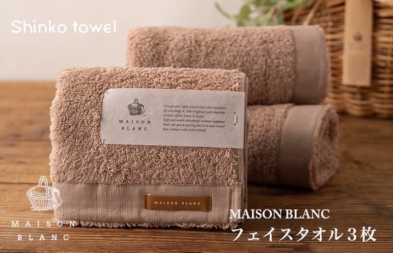【TVで紹介！】MAISON BLANC フェイスタオル3枚 テラコッタ【泉州タオル 国産 吸水 普段使い 無地 シンプル 日用品 家族 ファミリー】
