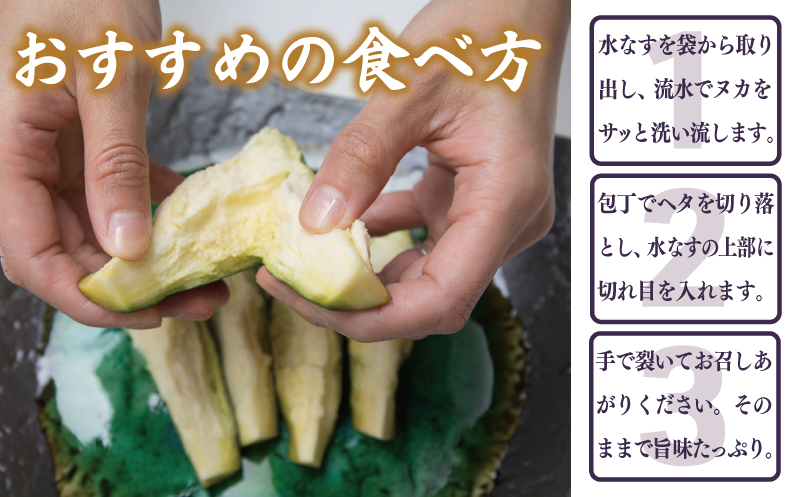 特選 俺の浅漬け（水なす浅漬け） 6個入り【新鮮 朝採り 泉佐野産 水ナス 水茄子】