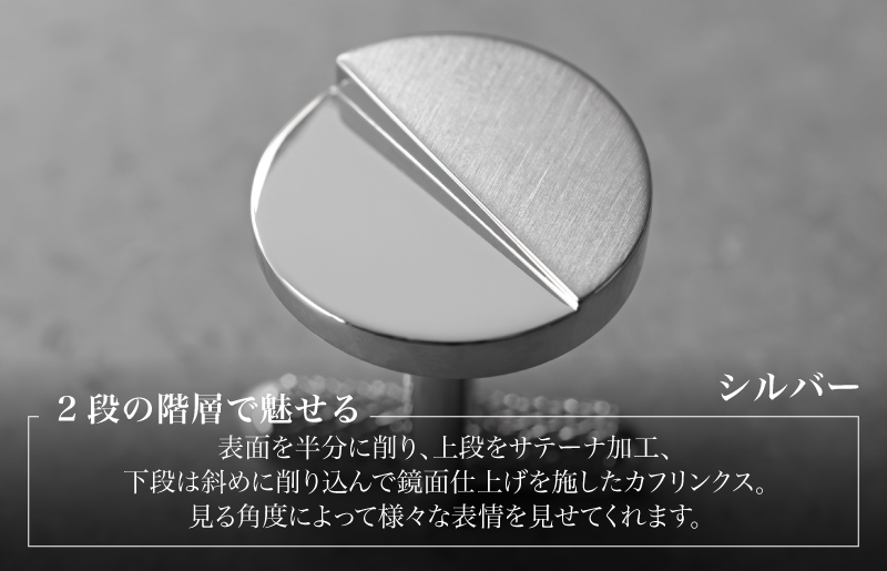 ジオメトリック カフス（丸形） シルバー【スーツ かふす メンズ ビジネス ネクタイ シャツ ネクタイ】