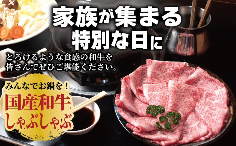 A5ランク国産和牛 肩ロース 牛しゃぶ 鍋 小分け 合計1.2kg（300g×4P）