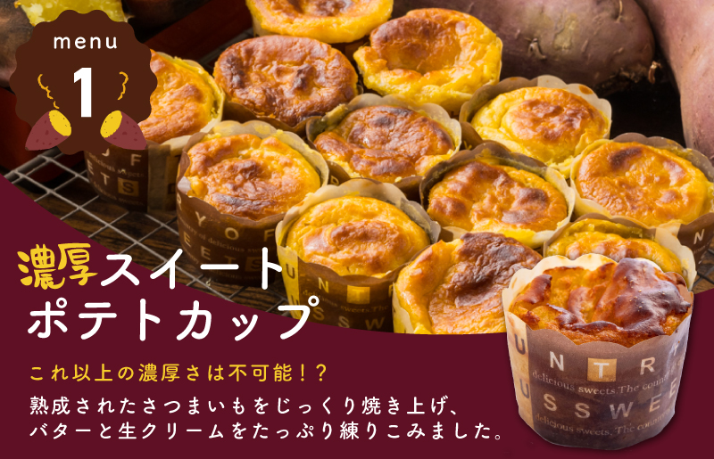 【父の日】芋匠さのや 福袋 わくわく スイーツセット（スイートポテト/モンブラン/大学芋/芋けんぴ）