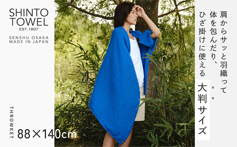 SHINTO TOWEL「2.5重ガーゼ・スローケット」（ディープブルー）【オーガニックコットン100% 国産 吸水 普段使い シンプル 日用品 家族 ファミリー 大阪 泉佐野 大阪府 泉佐野市】