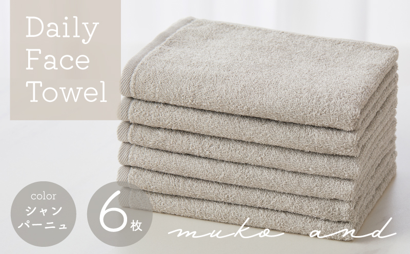ムコタオル デイリー フェイスタオル 6枚セット (シャンパーニュ）