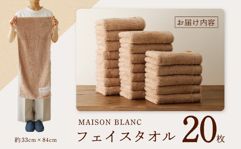MAISON BLANC フェイスタオル テラコッタ 20枚【タオル 泉州タオル 単色 吸水 普段使い 無地 シンプル 日用品 ふわふわ ふかふか 家族 ファミリー】