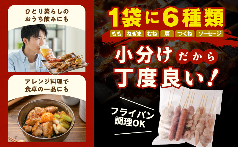 【定期便】焼き鳥 6種36本セット×全3回 やきとりのタレ付き 個包装 【毎月配送コース】