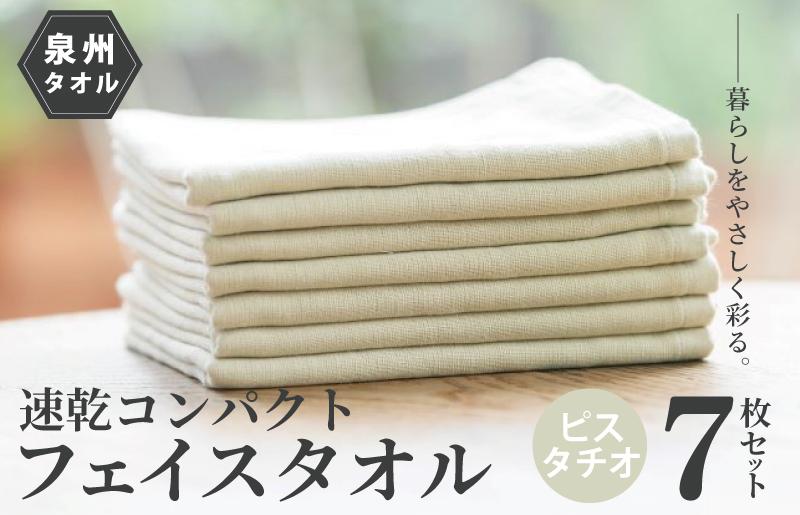速乾・コンパクト・肌に優しいガーゼ＆パイルのループ付フェイスタオル７枚セット ピスタチオ【泉州タオル 国産 吸水 普段使い シンプル 日用品】