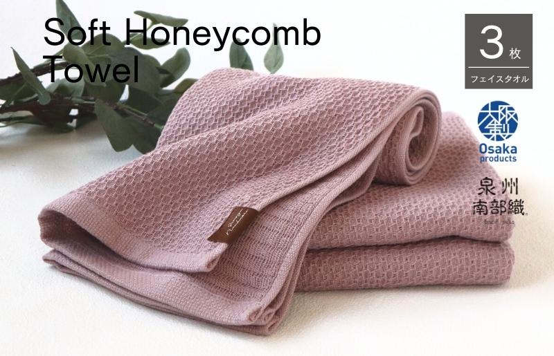 【ソフトハニカム】泉州南部織 フェイスタオル3枚セット（くすみ桜）+ソフトハニカム織ハーフハンカチ1枚