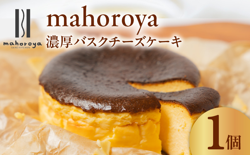 濃厚バスクチーズケーキ 1個