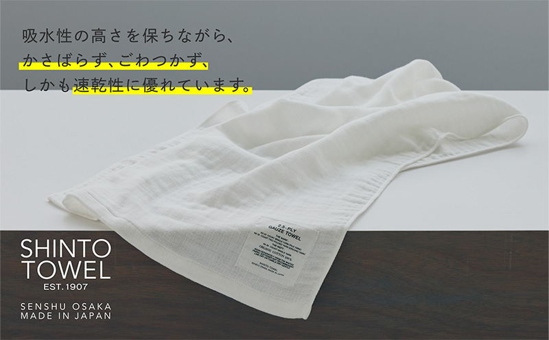 SHINTO TOWEL「2.5重ガーゼ・バスタオル」Mサイズ（ホワイト）2枚セット 【オーガニックコットン100% 国産 吸水 普段使い シンプル 日用品 家族 ファミリー】
