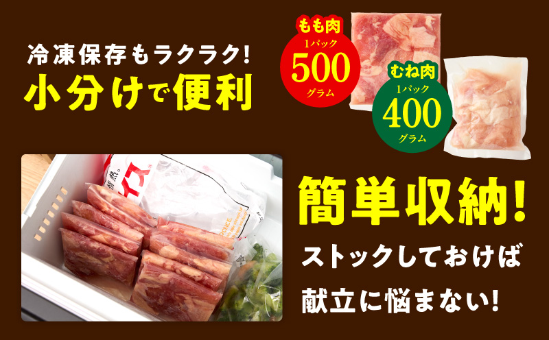 【カット済み】国産 鶏肉セット 定期便 2.1kg（もも ＆ むね） 全6回【氷温熟成×極味付け 小分け 鶏肉 とり 簡単調理 唐揚げ 親子丼 冷凍 毎月配送コース】