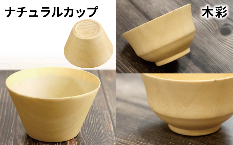 食器4種セット各2客（マルチボウル、ナチュラルボウル、ナチュラルカップ、木彩）