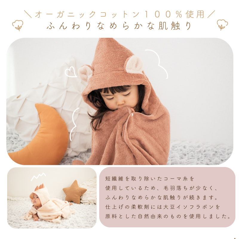 ムコタオル ベビーバスローブ（くま）