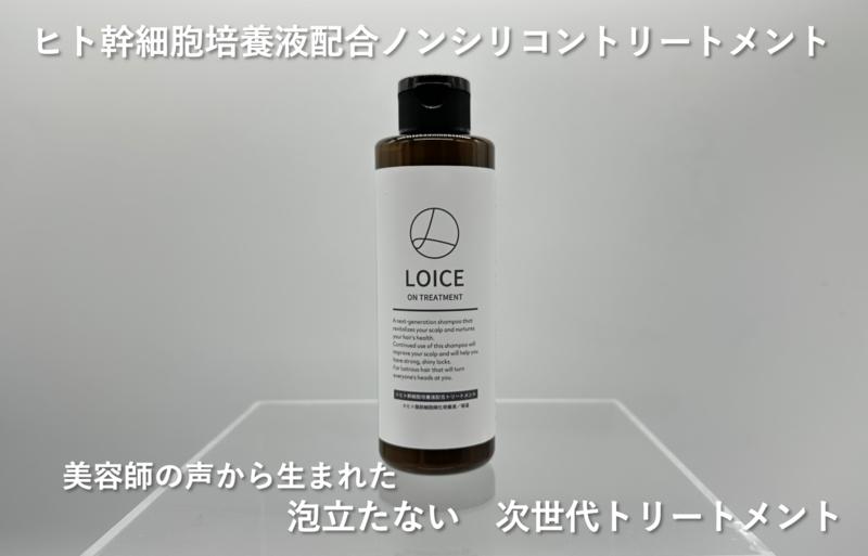 【美容サロン専売】ロイスオン トリートメント