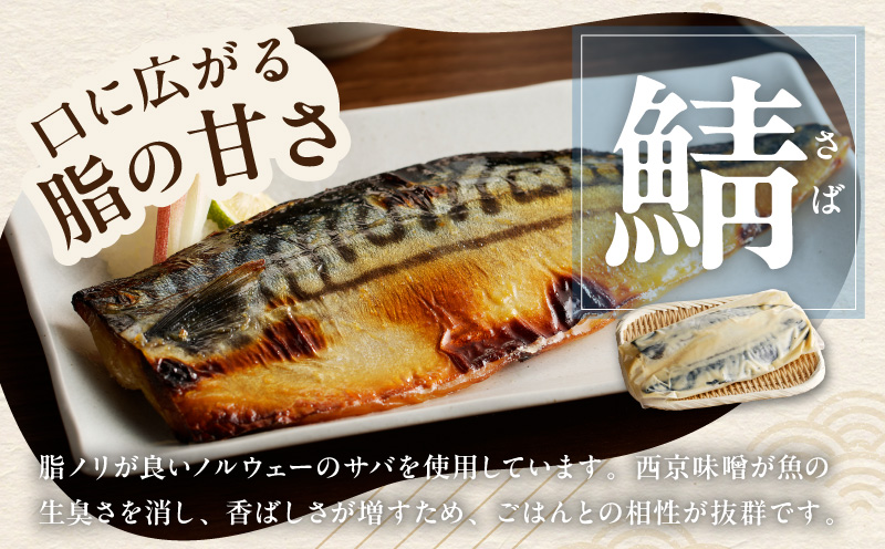 上質脂が乗った 鯖西京漬!!