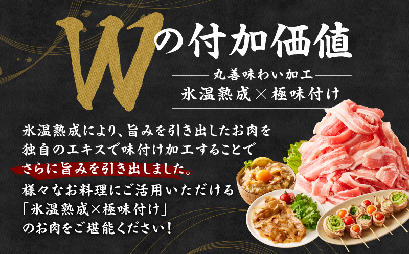 【氷温熟成×極味付け】国産 豚バラ スライス 2.4kg【小分け 300g×8P 豚肉 ぶたにく 普段使い 大阪 泉佐野 大阪府 泉佐野市】