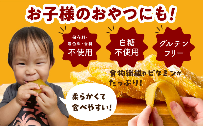 無添加 干し芋 1.2kg（200g×6P）【無着色 手作り 小分け さつまいも さつま芋 ほしいも 干しいも 紅はるか 国産 小分け スイーツ グルテンフリー】
