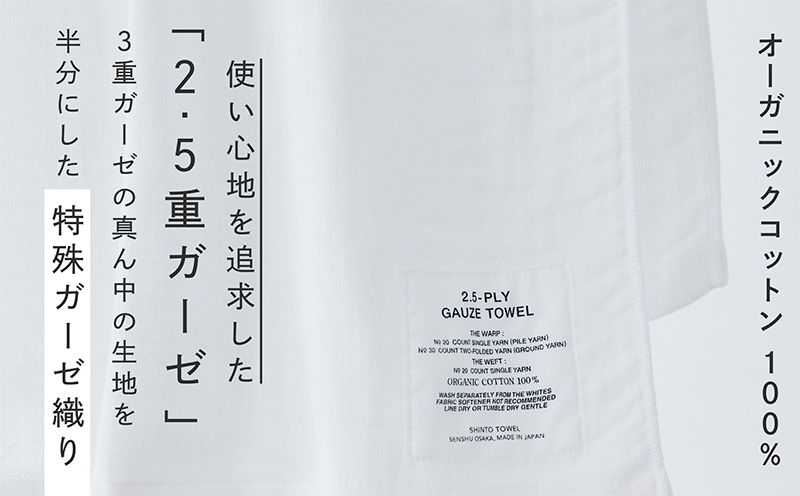 SHINTO TOWEL「2.5重ガーゼ・バスタオル」Lサイズ（ホワイト）2枚セット 【オーガニックコットン100% 国産 吸水 普段使い シンプル 日用品 家族 ファミリー】