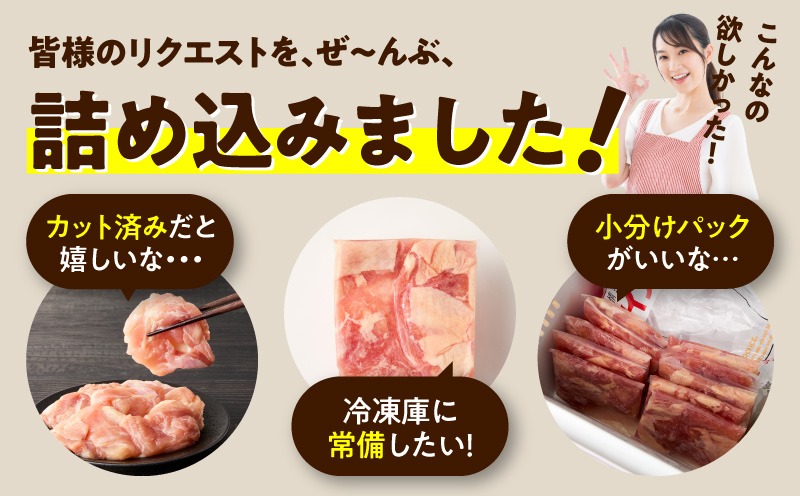 【カット済み】国産 鶏肉セット 定期便 4.2kg（もも ＆ むね） 全3回【氷温熟成×極味付け 小分け 鶏肉 とり 簡単調理 唐揚げ 親子丼 冷凍 毎月配送コース】