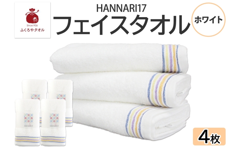HAN NARI 17 フェイスタオル ホワイト 4枚セット