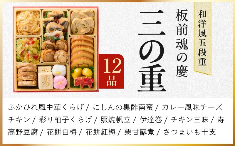おせち「板前魂の慶」和洋風 五段重 49品 5人前 6.8寸【おせち料理 板前魂 贅沢おせち お節 惣菜 冷凍 先行予約 年内発送 おせち料理2027 大阪 泉佐野 大阪府 泉佐野市】