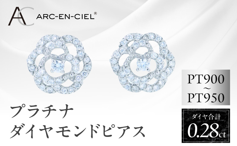 ARC-EN-CIEL PTダイヤピアス(計0.28ct）【鑑別書付き ジュエリー プレゼント ギフト ファッション アクセサリー 贈り物 贈答 お祝い 記念日 大阪 泉佐野 大阪府 泉佐野市】