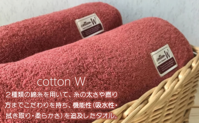 コットンＷ バスタオル 2枚（レッドブラウン）【泉州こだわりタオル】【泉州タオル 国産 吸水 普段使い 無地 シンプル 日用品 家族 ファミリー 大阪 泉佐野 大阪府 泉佐野市】