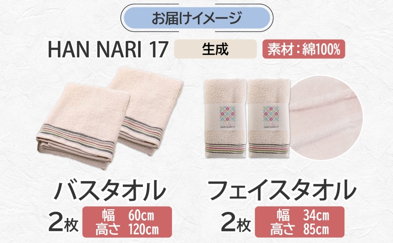 HAN NARI 17 ãã§ã€ã¹ïŒãã¹ã¿ãªã« å2æ çæ