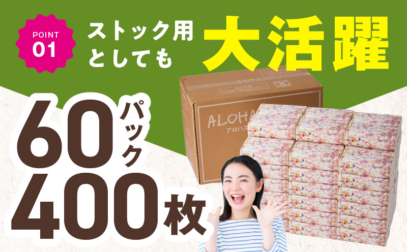 ALOHAS ãœããããã¯ãã£ãã·ã¥ 60ããã¯Ã400æ(200çµ)ããã¥ã¢ãã«ã100% çæŽ»çšå é貚 æ¥çšå å¿
éå åžžåå ãŸãšãè²·ã åè é²çœ ãã£ãã·ã¥ããŒããŒã