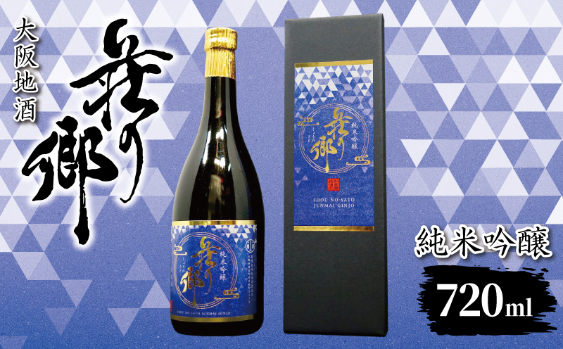 【スピード発送】大阪地酒「荘の郷」純米吟醸 720ml【日本酒 酒 お酒 おさけ 晩酌 ギフト 贈答 大正10年創業 北庄司酒造 大阪 泉佐野 大阪府 泉佐野市】