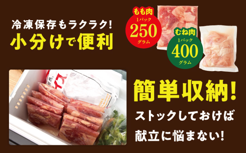 【カット済み】国産 鶏肉セット 定期便 2.1kg（もも ＆ むね） 全6回【氷温熟成×極味付け 小分け 鶏肉 とり 簡単調理 唐揚げ 親子丼 冷凍 毎月配送コース】