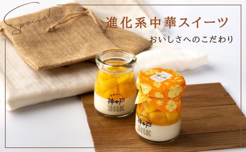 【神戸milk】マンゴー生杏仁プリン 12個セット【神戸ミルク 手作り 冷蔵 ぷりん スイーツ デザート】