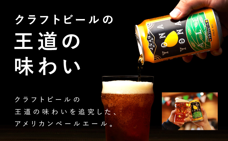 よなよなエール 定期便 24本×全4回 毎月発送【クラフトビール ビール お酒 びーる 晩酌 ふるさと納税限定 泉佐野オリジナル ヤッホーブルーイング】
