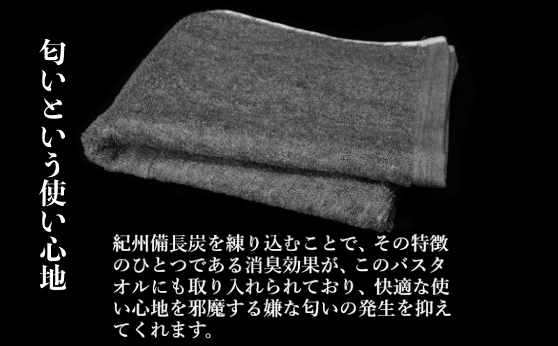 【驚異の消臭効果】紀州備長炭フェイスタオル2枚セット