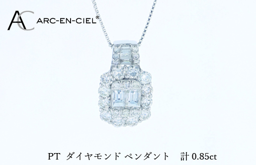 アルカンシェル PTダイヤペンダント（計 0.85ct）