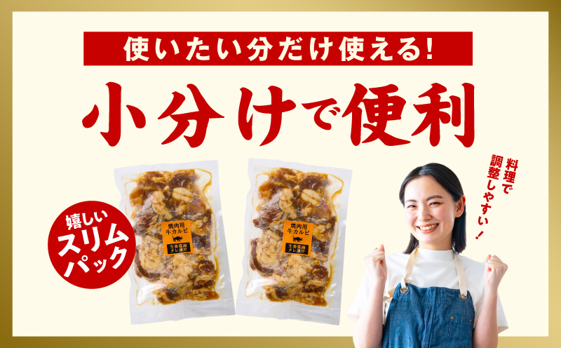 牛カルビ 焼肉用 タレ漬け 合計1kg【味付け 小分け 焼くだけ 簡単調理 BBQ 牛肉 250g×4袋 普段使い】