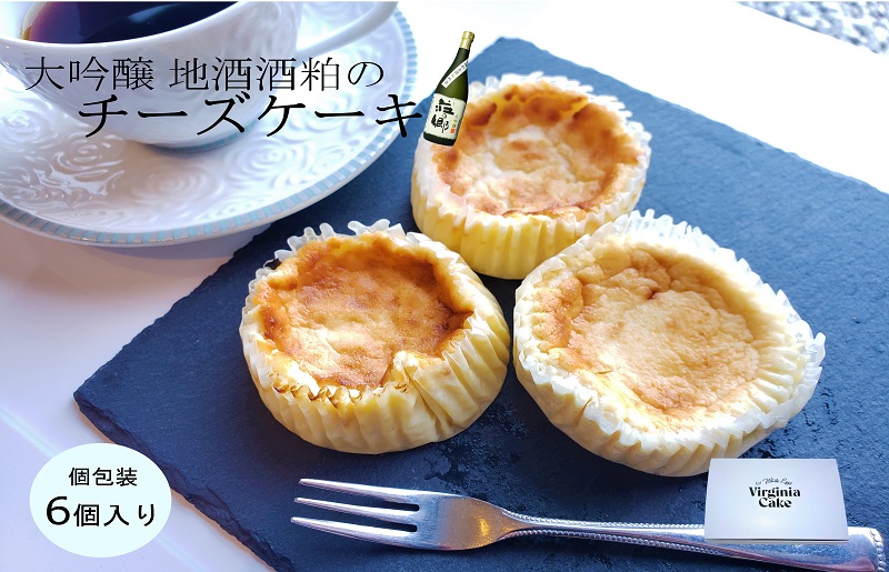 005a062 酒粕のバスクチーズケーキ6個入り Jalふるさと納税 Jalのマイルがたまるふるさと納税サイト