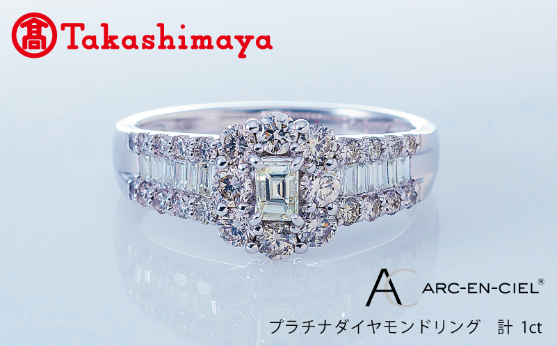 【高島屋選定品】プラチナダイヤモンド リング（ダイヤ 合計 1カラット) 【鑑別書付き ARC-EN-CIEL (アルカンシェル) ジュエリー プレゼント ギフト ファッション アクセサリー 贈り物 贈答 お祝い 記念日】