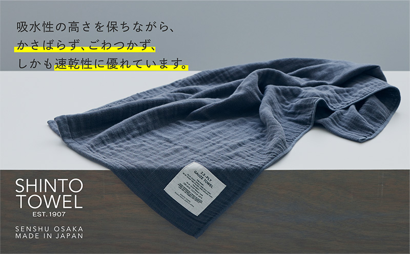 SHINTO TOWEL「2.5重ガーゼ・バスタオル」Mサイズ（チャコール）2枚セット 【オーガニックコットン100% 国産 吸水 普段使い シンプル 日用品 家族 ファミリー】