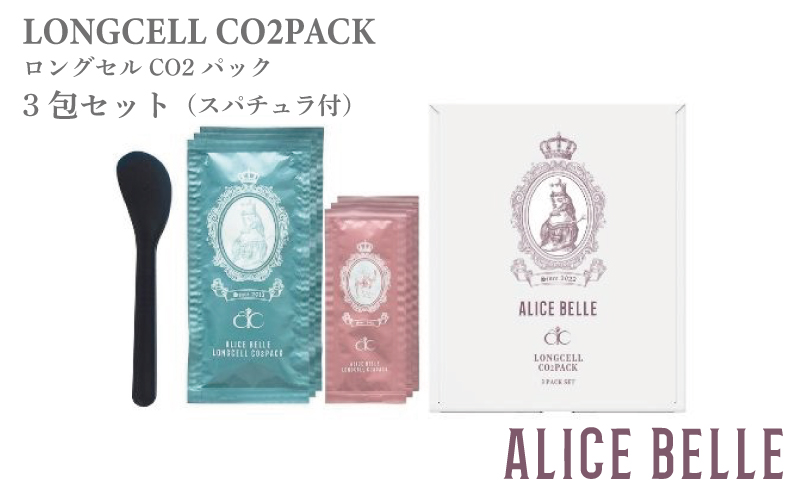アリスベル ロングセルCO２パック 3P