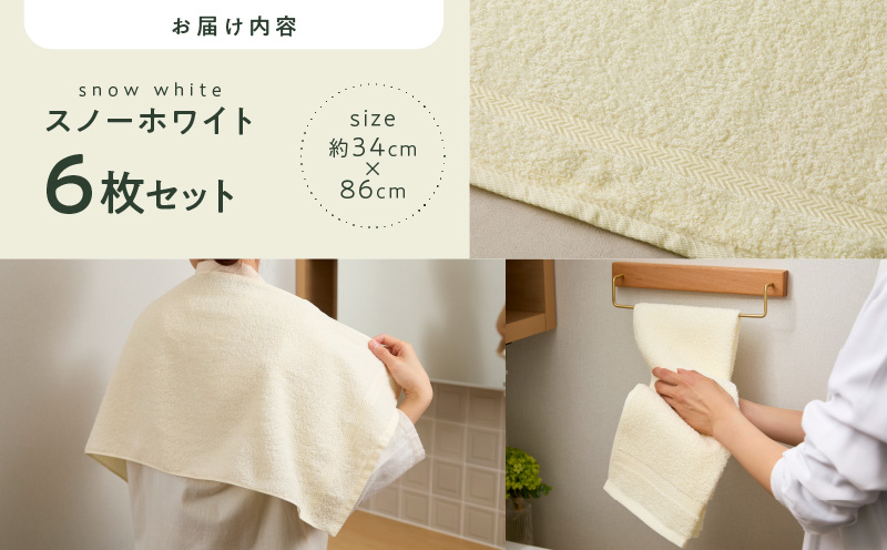 コーマカラーフェイスタオル6枚セット（スノーホワイト）泉州タオル