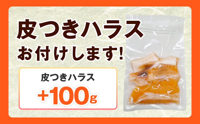 アトランティック サーモン 600g前後＋皮付きハラス100g【小分け 200g×3P 刺身 海鮮丼 北国からの贈り物 はらす 塩焼き】
