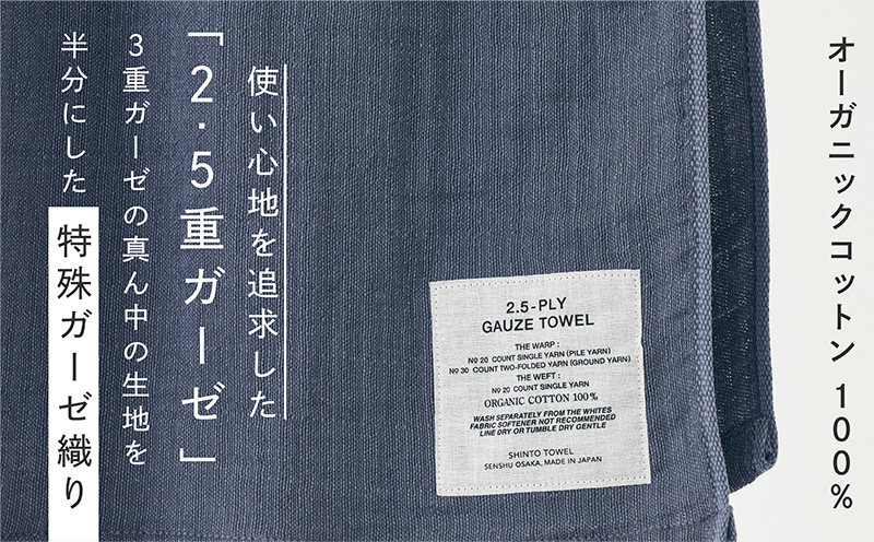 SHINTO TOWEL「2.5重ガーゼ・バスタオル」Mサイズ（チャコール）2枚セット 【オーガニックコットン100% 国産 吸水 普段使い シンプル 日用品 家族 ファミリー】