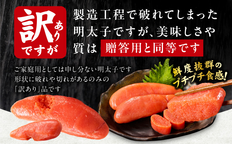 熟成 辛子明太子 特切れ 1kg（500g×2)【訳あり 切子 切れ子 おつまみ ご飯のお供 酒の肴】