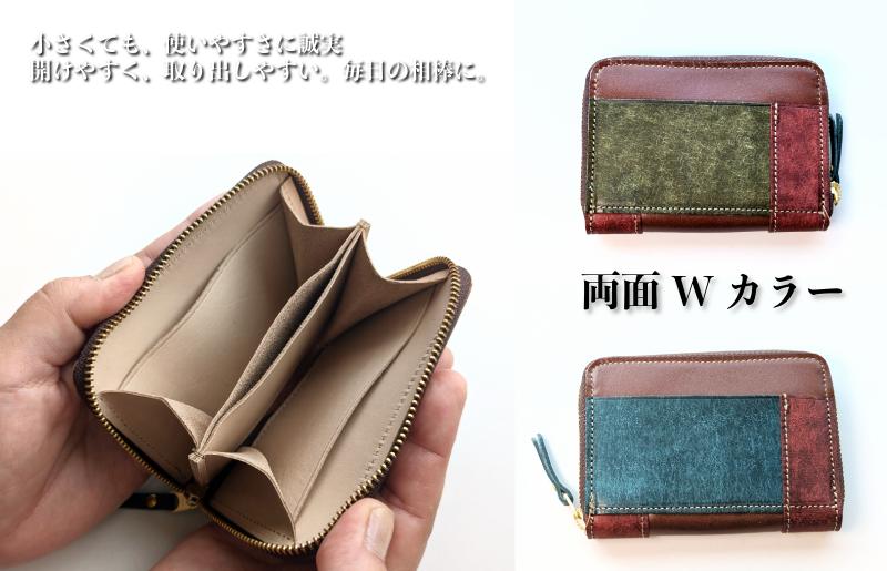 板谷革工房 本革小銭入れ「一針の誠実」（茶×赤×オリーブ×青緑）