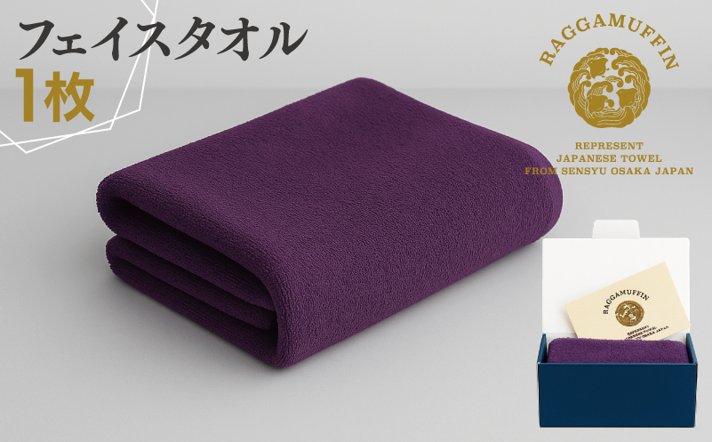 高級泉州タオル ラガマフィン フェイスタオル パープル 1枚
